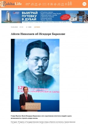 Обложка Электронного документа: Айсен Николаев об Исидоре Барахове: [к 125-летию со дня рождения выдающегося государственного и политического деятеля Якутии]