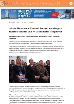 Обложка Электронного документа: Айсен Николаев: Единой России необходим приток свежих сил - настоящих патриотов: [о региональном партийном форуме политической партии "Единая Россия"]