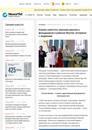 Обложка Электронного документа: Каково работать земским врачом и фельдшером в районах Якутии: интервью с медиками: [с фельдшером Татьяной Бевзик, село Охотский-Перевоз (Томпонский район), стоматологом Василием Сыромятниковым, село Жиганск. с комментарием руководителя отдела государственной службы, кадровой, антикоррупционной политики и наград Министерства здравоохранения Якутии Веры Аржаковой