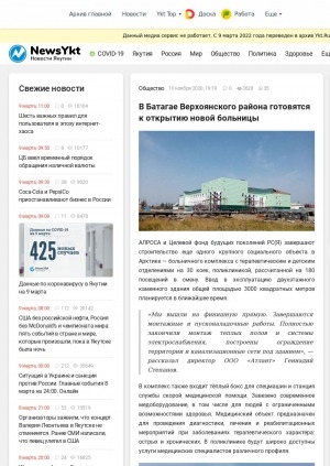 Обложка Электронного документа: В Батагае Верхоянского района готовятся к открытию новой больницы: [с комментарием директора компании "Атлант" Геннадия Степанова]
