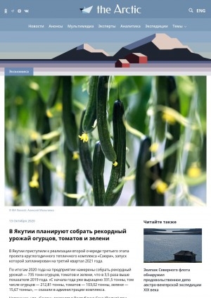 Обложка Электронного документа: В Якутии планируют собрать рекордный урожай огурцов, томатов и зелени: [с комментариями генерального директора ассоциации "Теплицы России" Наталии Роговой, представителя компании "Саюри" Валерия Гарипова]