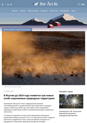 Обложка Электронного документа: В Якутии до 2024 года появятся три новые особо охраняемые природные территории