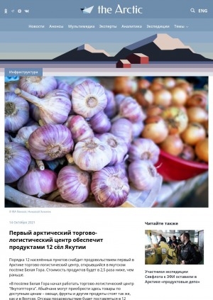 Обложка Электронного документа: Первый арктический торгово-логистический центр обеспечит продуктами 12 сёл Якутии: [с комментариями генерального директора компании "Якутоптторг" Николая Алексеева]