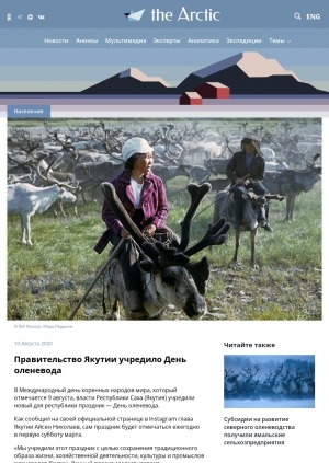 Обложка Электронного документа: Правительство Якутии учредило День оленевода: [с комментариями главы Республики (Саха) Якутия Айсена Николаева]