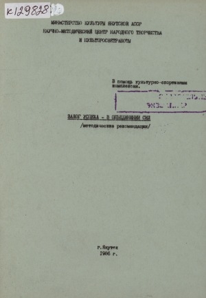 Обложка Электронного документа: Залог успеха - в объединении сил: (методические рекомендации)