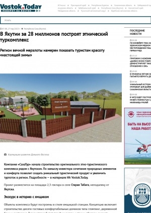 Обложка Электронного документа: В Якутии за 28 миллионов построят этнический туркомплекс. Регион вечной мерзлоты намерен показать туристам красоту "настоящей зимы": [с комментариями директора компании "СахаТур" Натальи Храмцовой]