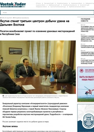 Обложка Электронного документа: Якутия станет третьим центром добычи урана на Дальнем Востоке. Росатом возобновляет проект по освоению урановых месторождений в Республике Саха