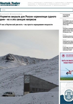 Обложка Электронного документа: Норвегия закрыла для России "хранилище судного дня" - но и эта санкция напрасна. У нас в Якутии всё уже есть – мы просто наращиваем мощности: [с комментариями профессора Сибирского отделения РАН Бориса Кершенгольца]