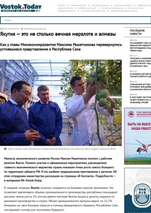 Обложка Электронного документа: Якутия — это не столько вечная мерзлота и алмазы. Как у главы Минэкономразвития Максима Решетникова перевернулись устоявшиеся представления о Республике Саха: [к итогам рабочего визита]