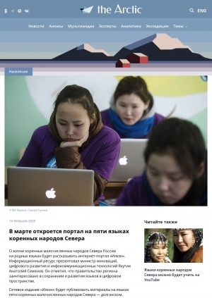 Обложка Электронного документа: В марте откроется портал на пяти языках коренных народов Севера
