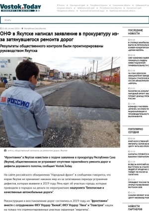 Обложка Электронного документа: ОНФ в Якутске написал заявление в прокуратуру из-за затянувшегося ремонта дорог. Результаты общественного контроля были проигнорированы руководством Якутска: [с комментариями представителя ОНФ в Якутии Алексея Лаптева]
