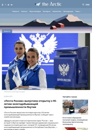 Обложка Электронного документа: "Почта России" выпустила открытку к 95-летию золотодобывающей промышленности Якутии