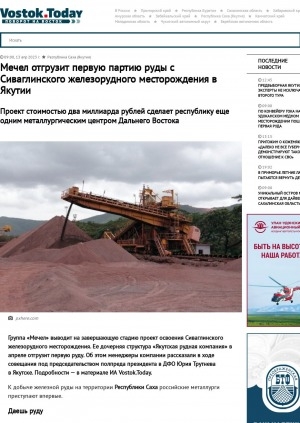 Обложка Электронного документа: Мечел отгрузит первую партию руды с Сиваглинского железорудного месторождения в Якутии. Проект стоимостью два миллиарда рублей сделает республику еще одним металлургическим центром Дальнего Востока: [с комментариями полномочного представителя президента Российской Федерации в Дальневосточном федеральном округе Юрия Трутнева]