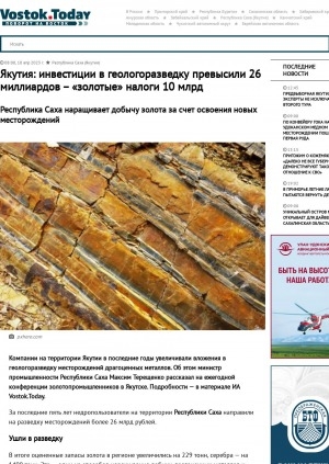 Обложка Электронного документа: Якутия: инвестиции в геологоразведку превысили 26 миллиардов – "золотые" налоги 10 млрд. Республика Саха наращивает добычу золота за счет освоения новых месторождений: [с комментариями министра промышленности Республики Саха Максима Терещенко]