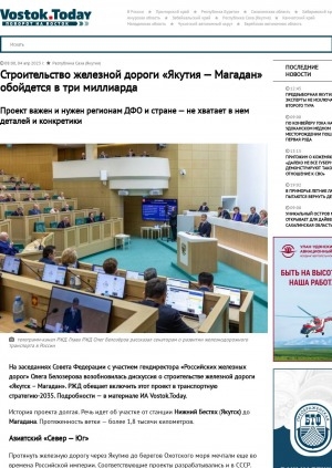 Обложка Электронного документа: Строительство железной дороги "Якутия — Магадан" обойдется в три миллиарда. Проект важен и нужен регионам ДФО и стране — не хватает в нем деталей и конкретики: [с комментариями гендиректора "Российских железных дорог" Олега Белозерова]