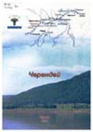 Обложка Электронного документа: Черендей