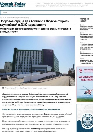 Обложка Электронного документа: Здоровое сердце для Арктики: в Якутске открыли крупнейший в ДФО кардиоцентр. "Сердечный" объект в самом крупном регионе страны построили в рекордные сроки