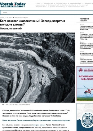 Обложка Электронного документа: Кого наказал "коллективный Запад", запретив якутские алмазы? Похоже, что сам себя