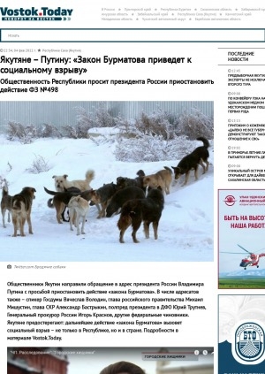 Обложка Электронного документа: Якутяне – Путину: "Закон Бурматова приведет к социальному взрыву". Общественность Республики просит президента России приостановить действие ФЗ N 498: [о бездомных собаках] 