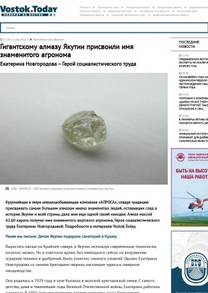 Обложка Электронного документа: Гигантскому алмазу Якутии присвоили имя знаменитого агронома. Екатерина Новгородова – Герой социалистического труда