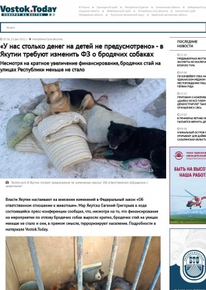 Обложка Электронного документа: "У нас столько денег на детей не предусмотрено" - в Якутии требуют изменить ФЗ о бродячих собаках. Несмотря на кратное увеличение финансирования, бродячих стай на улицах Республики меньше не стало