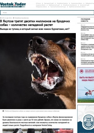 Обложка Электронного документа: В Якутске тратят десятки миллионов на бродячих собак – количество нападений растет. Выхода из тупика, в который загнал всех "закон Бурматова", нет?: [с комментариями эксперта Центрального клуба служебного собаководства ДОСААФ России Александры Герасимовой]