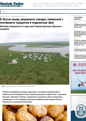 Обложка Электронного документа: В Якутии вновь разразился скандал, связанный с поставками продуктов в отдаленные сёла. Жителям отрезанного от мира села Чкалов картошку сбросили с самолёта: [с комментариями главы села Чкалов Аллаиховского улуса Якова Елисеева]