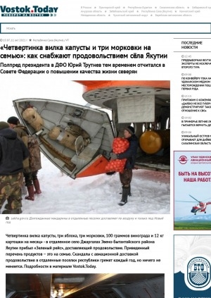 Обложка Электронного документа: "Четвертинка вилка капусты и три морковки на семью": как снабжают продовольствием сёла Якутии. Полпред президента в ДФО Юрий Трутнев тем временем отчитался в Совете Федерации о повышении качества жизни северян: [с комментариями главы села Оленегорск Аллаиховского улуса Галины Кривошапкиной]