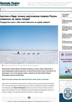 Обложка Электронного документа: Арктика в беде: почему арктические поселки России оказались на грани голода? Государство сняло с себя ответственность за судьбу северян?: [с комментариями ученого, доктора социологических наук Ульяны Винокуровой, депутата Госсовета Якутии Юрия Григорьева]