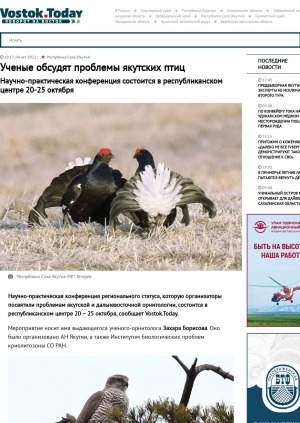 Обложка Электронного документа: Ученые обсудят проблемы якутских птиц. Научно-практическая конференция состоится в республиканском центре 20-25 октября: [с комментариями ученого-орнитолога Марии Владимирцевой]     
