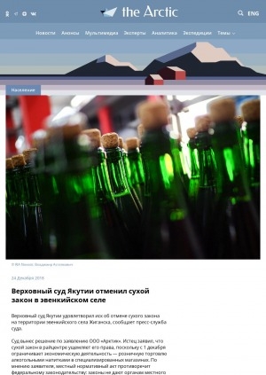 Обложка Электронного документа: Верховный суд Якутии отменил сухой закон в эвенкийском селе: [Жиганск]