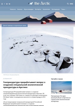 Обложка Электронного документа: Генпрокуратура прорабатывает вопрос о создании специальной экологической прокуратуры в Арктике: [с комментариями генерального прокурора Российской Федерации Юрия Чайки]