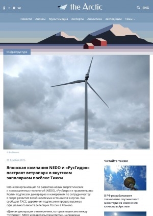 Обложка Электронного документа: Японская компания NEDO и "РусГидро" построят ветропарк в якутском заполярном посёлке Тикси: [с комментариями и.о. руководителя Департамента по внешним связям Республики Саха (Якутия) Владимира Васильева]