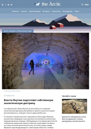 Обложка Электронного документа: Власти Якутии подготовят собственную экологическую доктрину