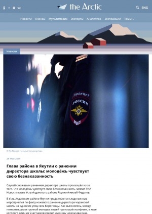 Обложка Электронного документа: Глава района в Якутии о ранении директора школы: молодёжь чувствует свою безнаказанность: [с комментариями главы Усть-Алданского улуса Алексея Федотова]