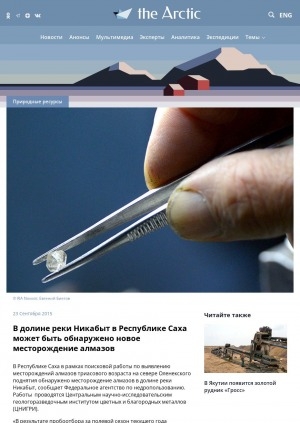 Обложка Электронного документа: В долине реки Никабыт в Республике Саха может быть обнаружено новое месторождение алмазов: [с комментариями министра природных ресурсов и экологии Российской Федерации Сергея Донского]