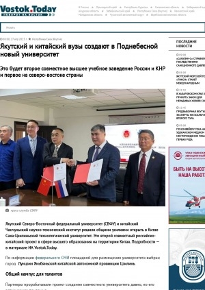 Обложка Электронного документа: Якутский и китайский вузы создают в Поднебесной новый университет. Это будет второе совместное высшее учебное заведение России и КНР и первое на северо-востоке страны: [с комментариями ректора Северо-Восточного федерального университета Анатолия Николаева]