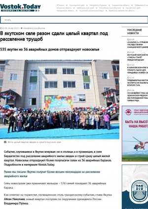 Обложка Электронного документа: В якутском селе разом сдали целый квартал под расселение трущоб. 535 якутян из 36 аварийных домов отпразднуют новоселье: [село Бердигястях (Горный улус)]