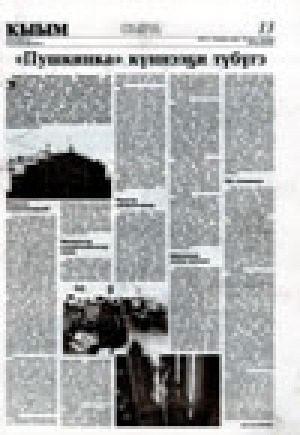 Обложка Электронного документа: "Пушкинка" күннээҕи түбүгэ