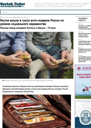 Обложка Электронного документа: Якутия вошла в число анти-лидеров России по уровню социального неравенства. Разница между доходами богатых и бедных – 7,9 раза 