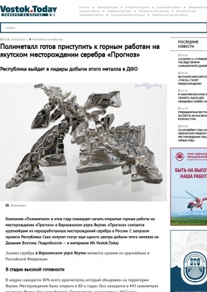 Обложка Электронного документа: Полиметалл готов приступить к горным работам на якутском месторождении серебра "Прогноз". Республика выйдет в лидеры добычи этого металла в ДФО: [с комментариями главного исполнительного директора Виталия Несиса]