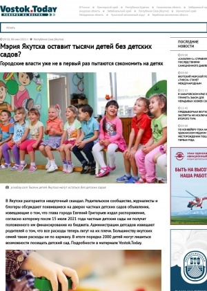 Обложка Электронного документа: Мэрия Якутска оставит тысячи детей без детских садов? Городские власти уже не в первый раз пытаются сэкономить на детях: [о финансировании частных детских садов. с комментариями журналиста Виталия Обедина, сопредседателя Общероссийского народного фронта Антона Жондорова] 
