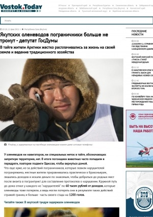 Обложка Электронного документа: Якутских оленеводов пограничники больше не тронут - депутат ГосДумы. В тайге жители Арктики жестко расплачивались за жизнь на своей земле и ведение традиционного хозяйства