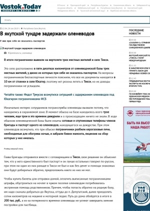 Обложка Электронного документа: В якутской тундре задержали оленеводов. У них при себе не оказалось паспортов 