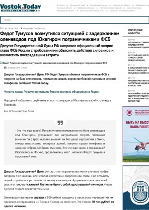 Обложка Электронного документа: Федот Тумусов возмутился ситуацией с задержанием оленеводов под Юкагиром пограничниками ФСБ. Депутат Государственной Думы РФ направил официальный запрос главе ФСБ России с требованиями объяснить действия силовиков и возместить пострадавшим затраты 