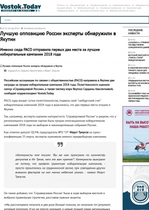 Обложка Электронного документа: Лучшую оппозицию России эксперты обнаружили в Якутии. Именно сюда РАСО отправила первых два места за лучшие избирательные кампании 2018 года: [с комментариями Депутата Государственной Думы Российской Федерации Федота Тумусова, вице-президента Российской ассоциация по связям с общественностью, председателя жюри премии Евгения Минченко]