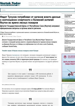 Обложка Электронного документа: Федот Тумусов потребовал от органов власти данные о соотношении смертности и болезней жителей Якутии во время лесных пожаров. Депутат Государственной Думы от Республики Саха (Якутия) направил официальные запросы в органы власти региона
