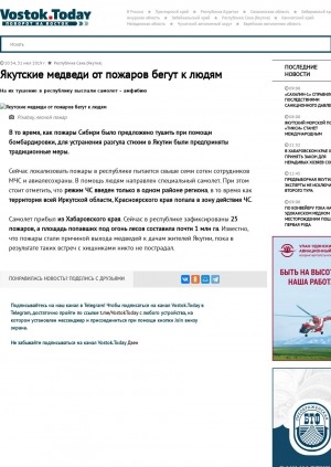 Обложка Электронного документа: Якутские медведи от пожаров бегут к людям. На их тушение в республику выслали самолет - амфибию 