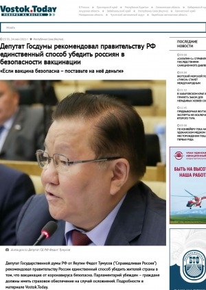 Обложка Электронного документа: Депутат Госдумы рекомендовал правительству РФ единственный способ убедить россиян в безопасности вакцинации. "Если вакцина безопасна – поставьте на неё деньги": [Федот Тумусов ("Справедливая Россия")]