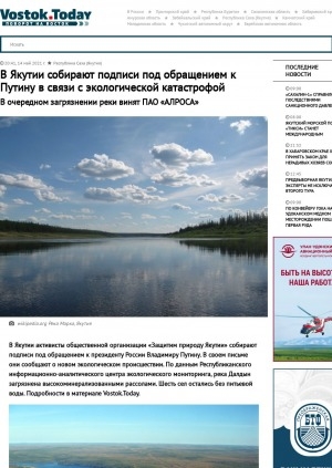 Обложка Электронного документа: В Якутии собирают подписи под обращением к Путину в связи с экологической катастрофой. В очередном загрязнении реки винят ПАО "АЛРОСА": [с комментариями якутского общественника Николая Барамыгина, главного эколога "АЛРОСА" Полины Анисимовой] 